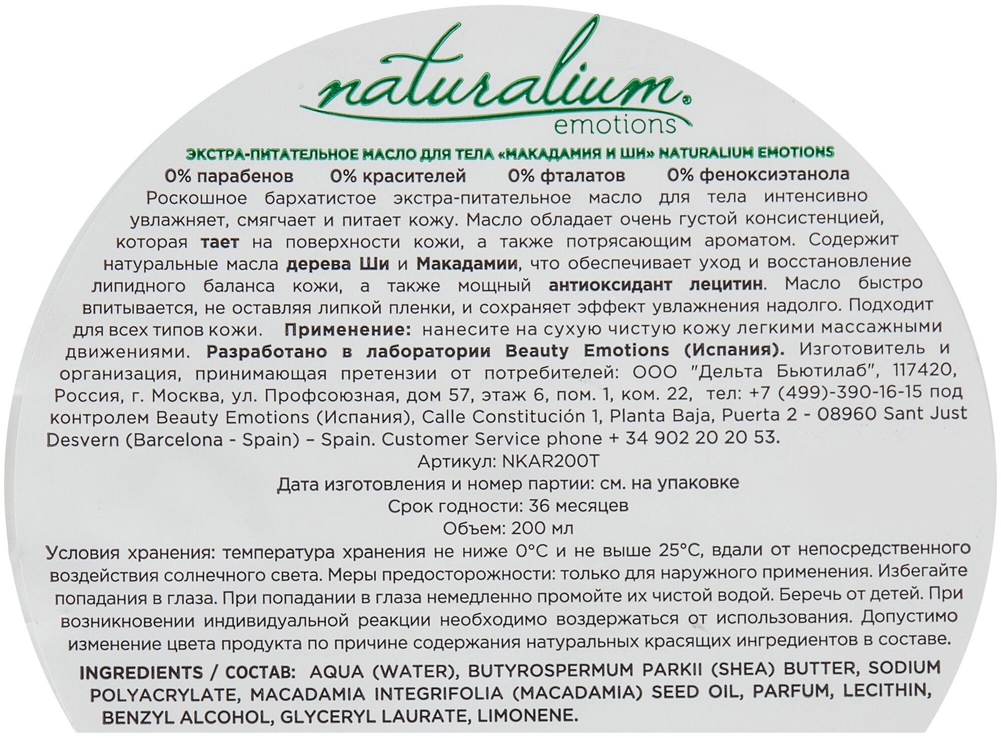 Масло для тела Naturalium Питательное Макадамия и Ши 200мл - фото №3