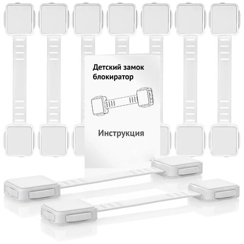 фото Блокиратор для холодильника, свч, мебели, дверей и ящиков, детский замок белый прямоугольный плоский, 9 шт loluno home