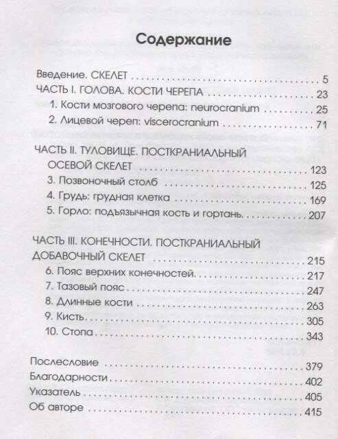 Записано на костях. Тайны, оставшиеся после нас - фото №4