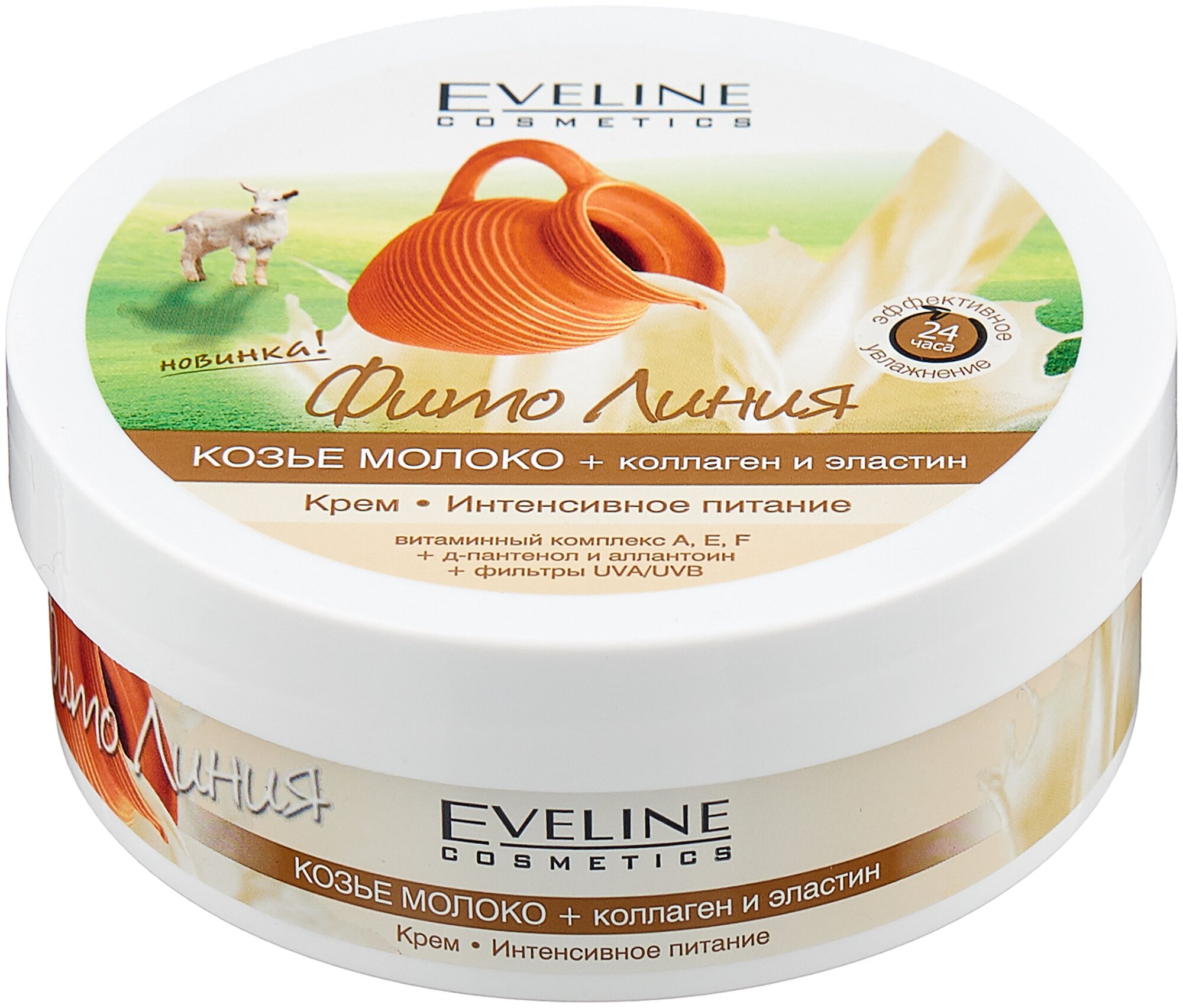 Eveline Cosmetics Крем для тела Фито Линия Козье молоко + коллаген и эластин Интенсивное питание