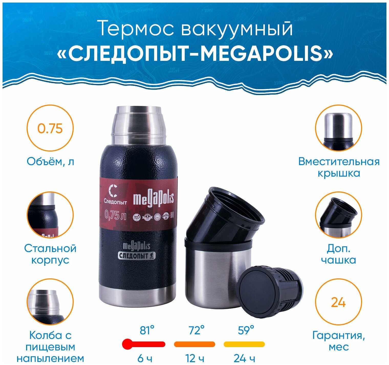 Термос Следопыт Megapolis 0,75л PF-TM-20 с 2 крышками - фотография № 1