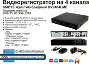 DV0404LME. Гибридный видеорегистратор с поддержкой 5мП.