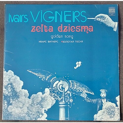 Виниловая пластинка Иварс Вигнерс 1982г