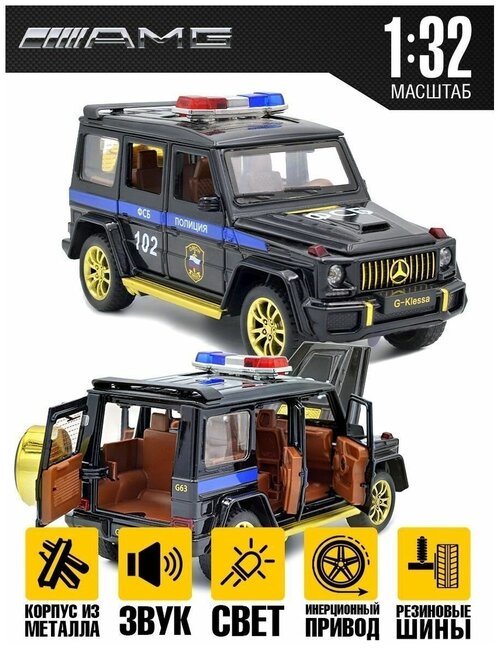 Машинка игрушечная ФСБ Гелендваген (Gelandewagen) G63 масштаб 1:32 / 15 cм черный