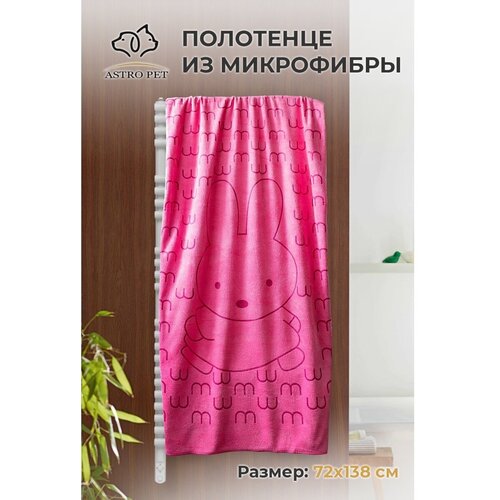 Полотенце для животных из микрофибры 72/138 см/для собак/для кошек/впитывающее для шерсти