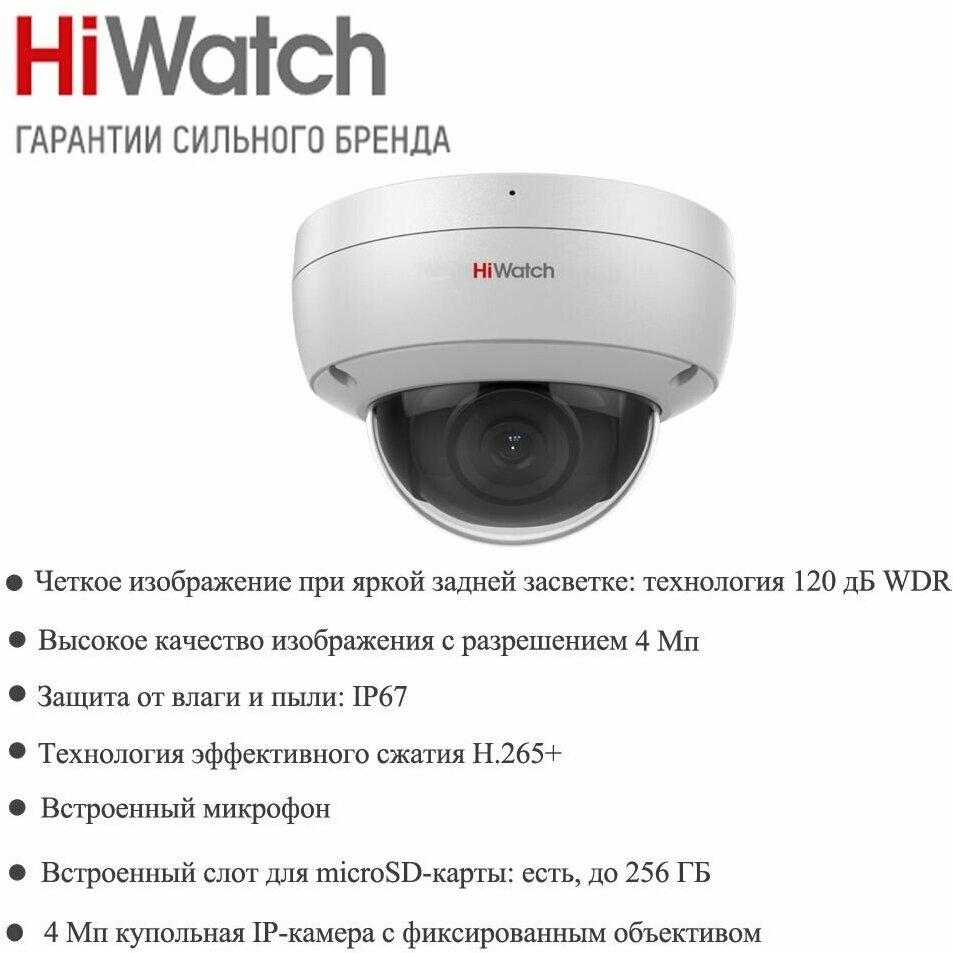Видеокамера IP HiWatch 4Мп уличная купольная с гибридной Smart-подсветкой и вс - фото №4