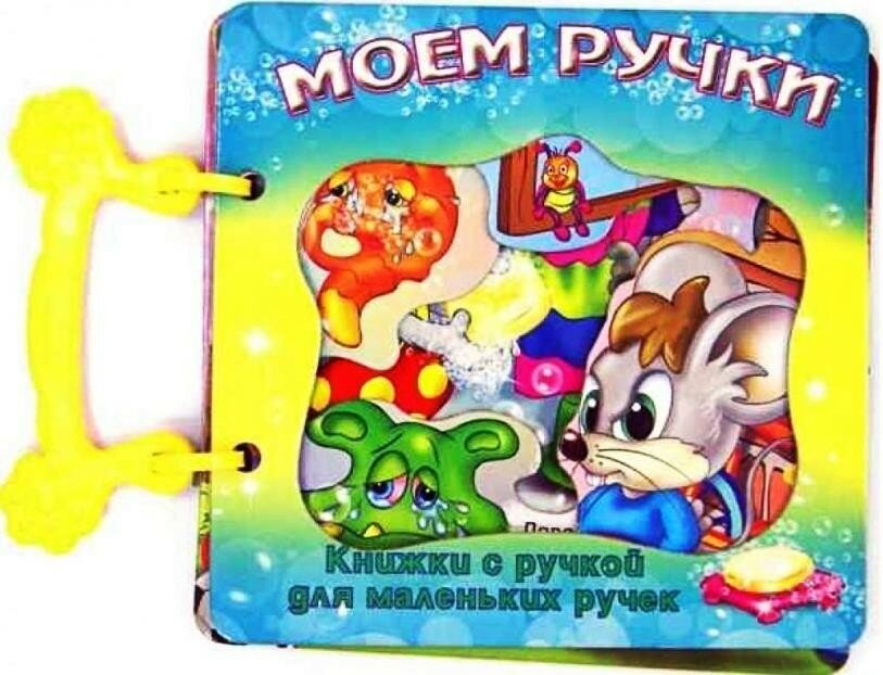 Моем ручки (Златина Галина) - фото №2