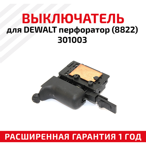 Выключатель для DEWALT перфоратор (8822) 301003