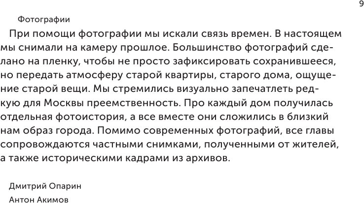 Истории московских домов, рассказанные их жителями - фото №13