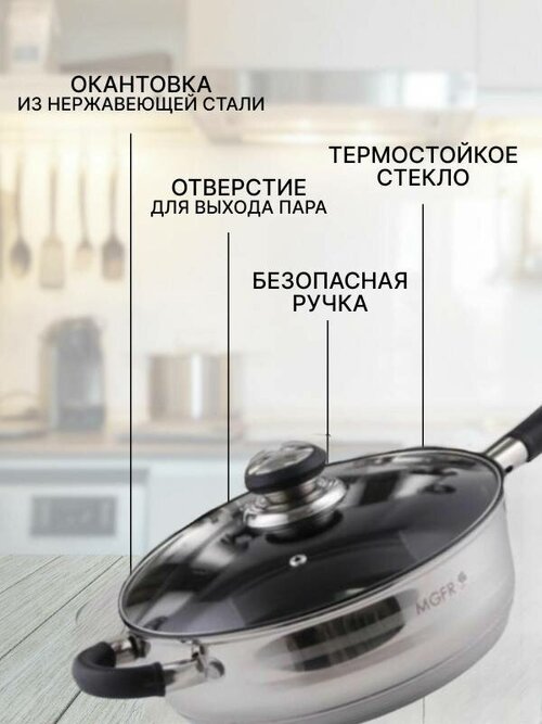 Сотейник сковорода с крышкой MGFR,24 см
