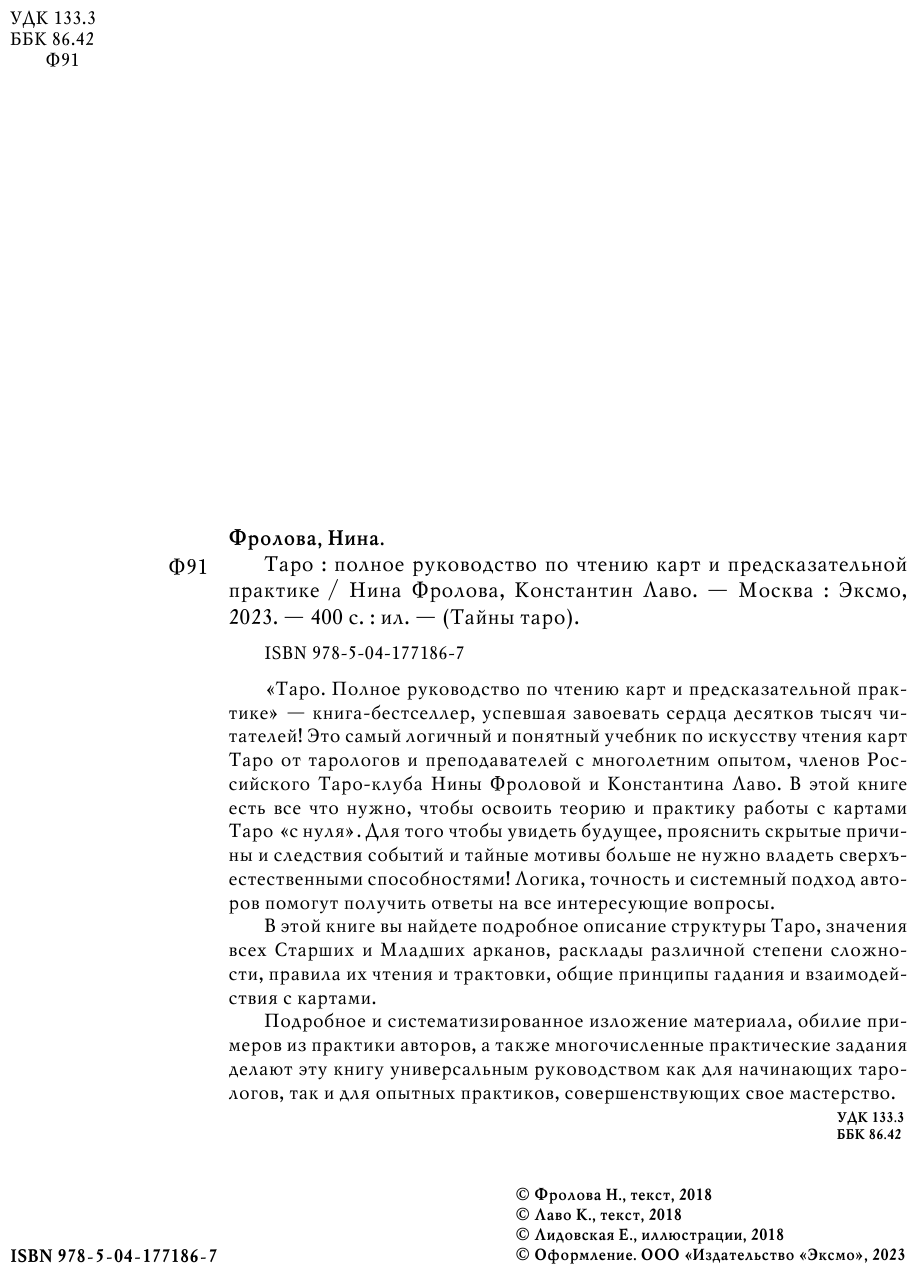 Таро. Полное руководство по чтению карт и предсказательной практике (подарочное издание) - фото №7