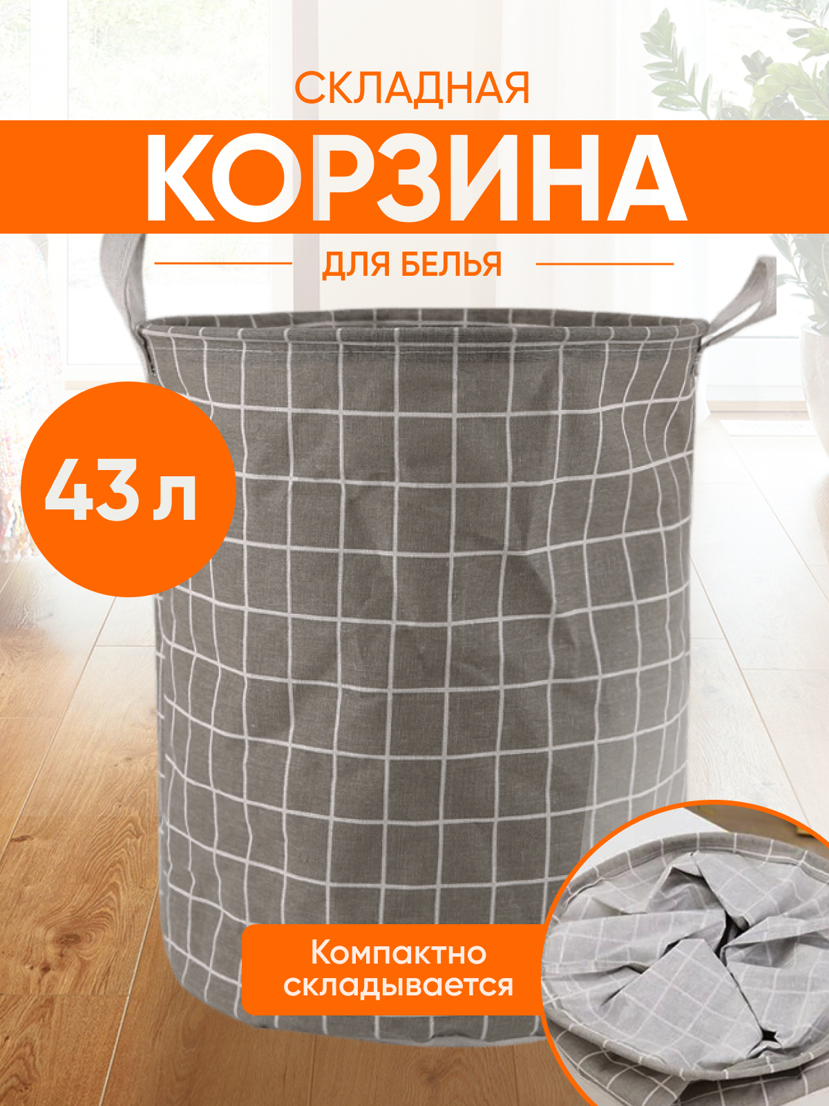 Корзина для белья корзина для хранения