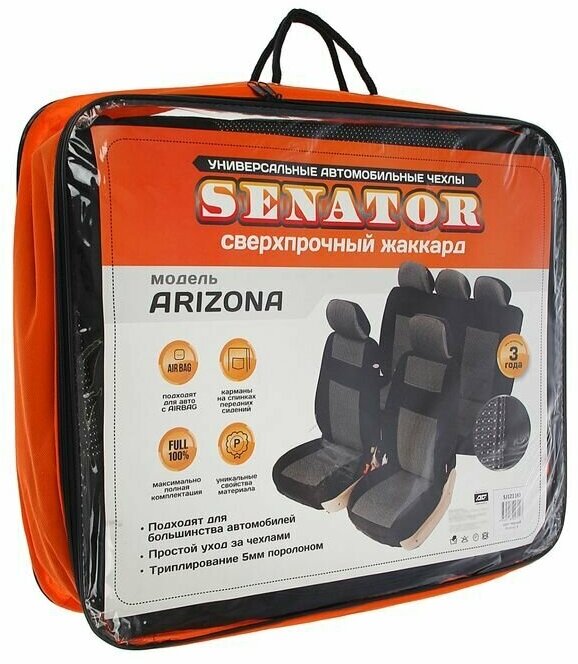 Комплект чехлов Senator Arizona S