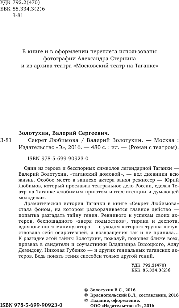 Секрет Любимова (Золотухин Валерий Сергеевич) - фото №5