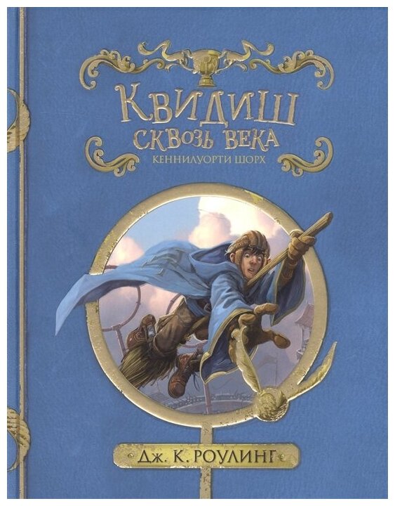 Квидиш сквозь века. Кеннилуорти Шорх - фото №3