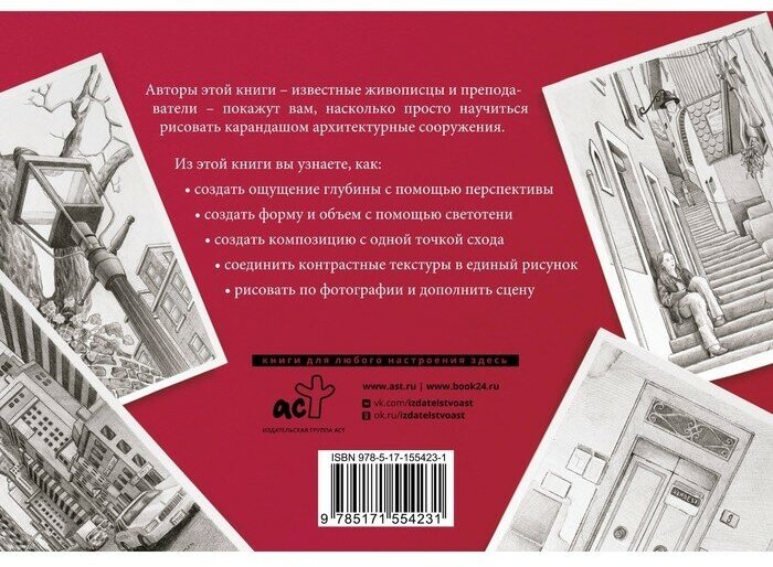 Архитектура. Альбом для скетчинга - фото №3