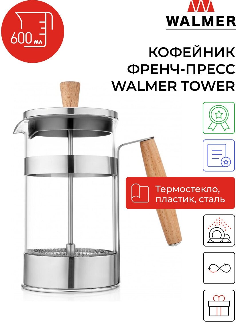 Кофейник френч-пресс Walmer Tower, 600 мл, цвет черный