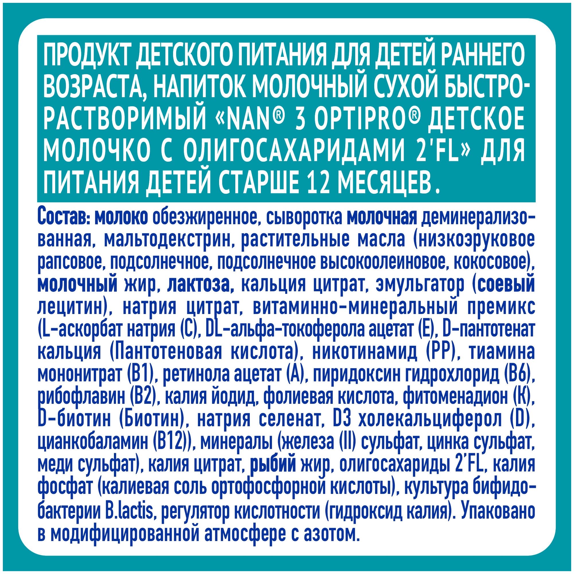 NAN® 3 Optipro Сухая молочная смесь для роста, иммунитета и развития мозга с 12 месяцев, 1050гр - фото №11