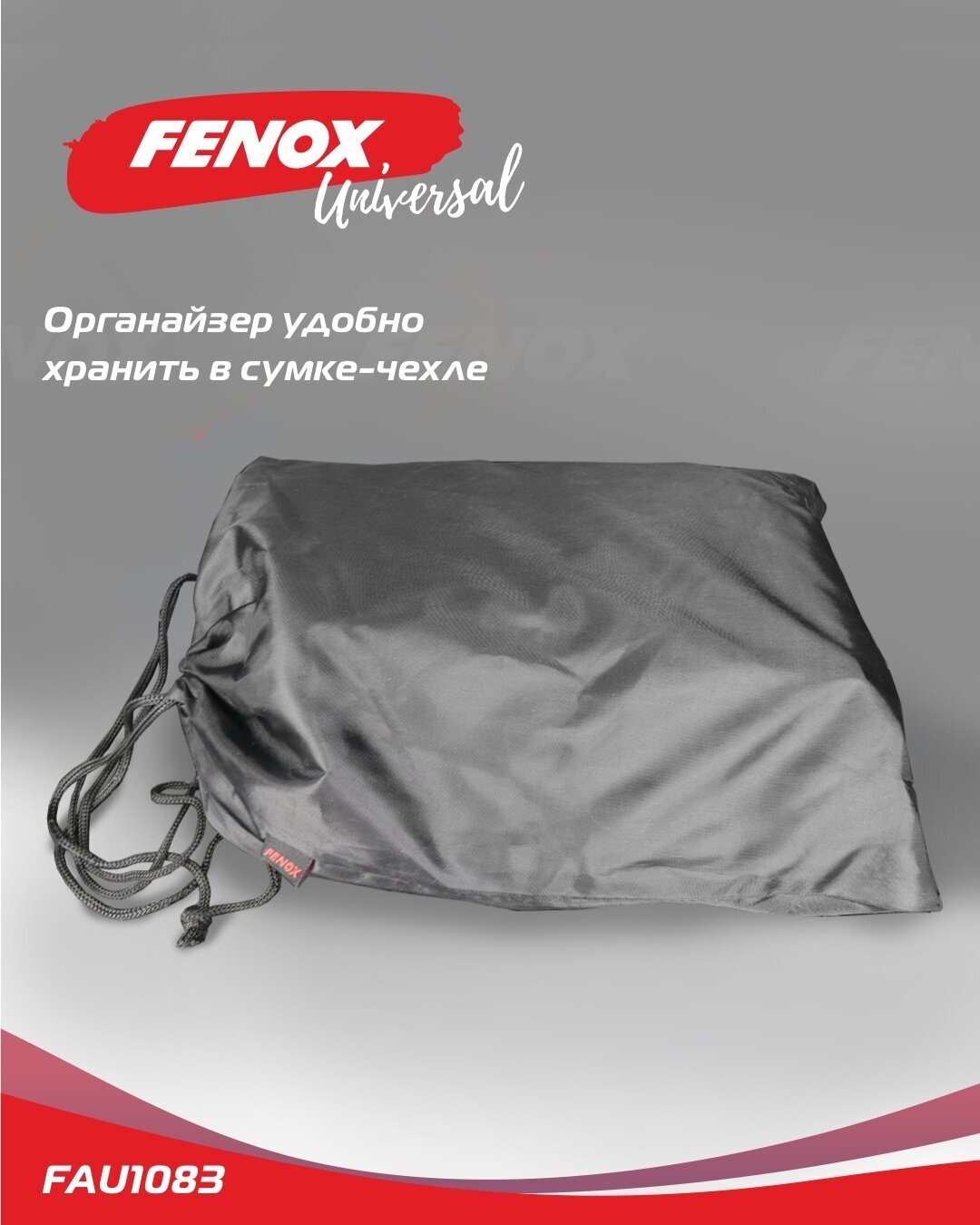 Органайзер для авто на заднее сиденье / Защитная накидка - FENOX арт. FAU1083