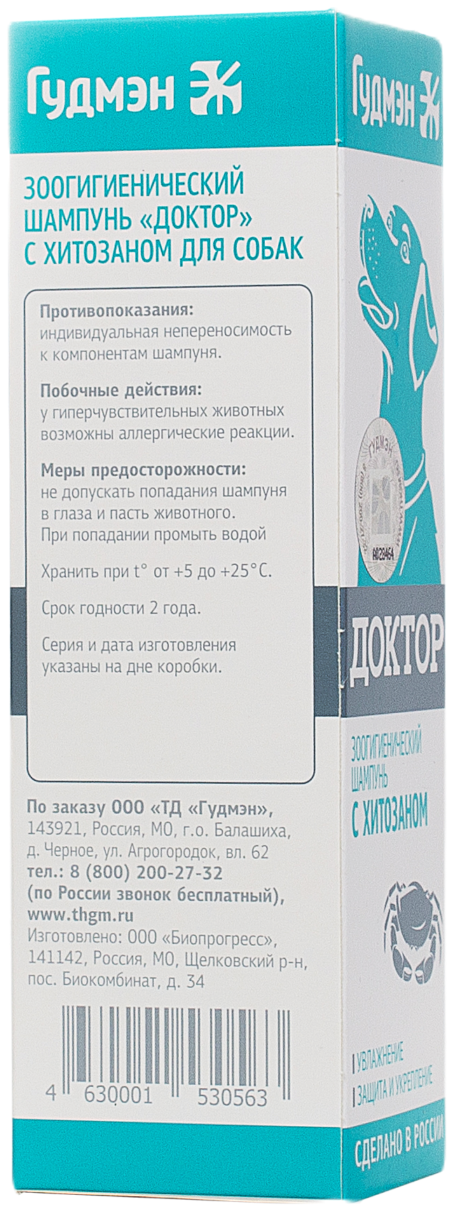 Доктор (Гудмэн) шампунь зоогигиенический для собак, с хитозаном, 200 мл - фотография № 4