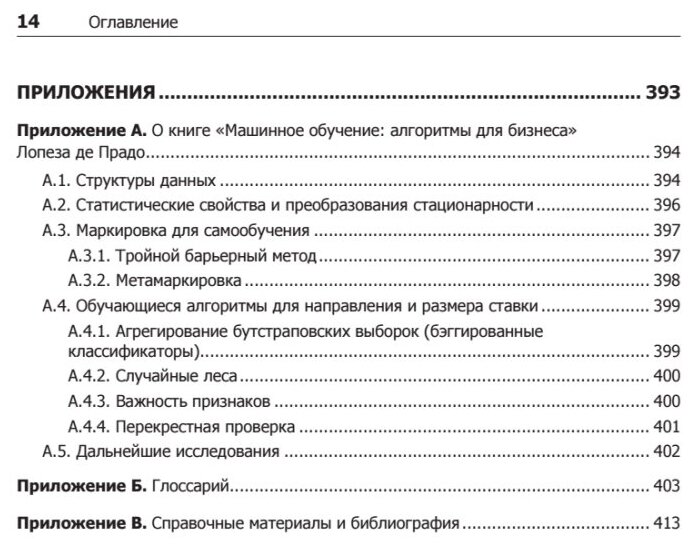 Машинное обучение: алгоритмы для бизнеса - фото №7