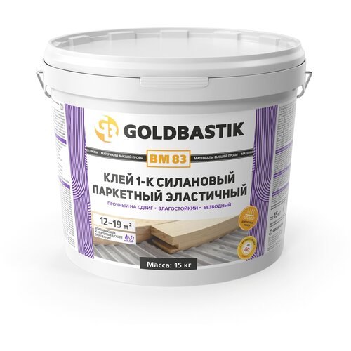 Клей 1-К силановый паркетный эластичный «GOLDBASTIK BM 83» (для впитывающих и невпитывающих оснований), 15кг