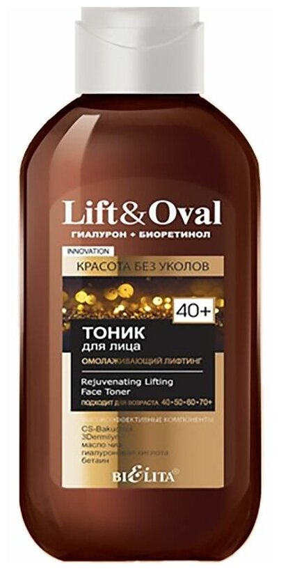 Белита Lift&Oval Тоник для лица "Омолаживающий лифтинг" 40+ Гиалурон + Биоретинол 200 мл