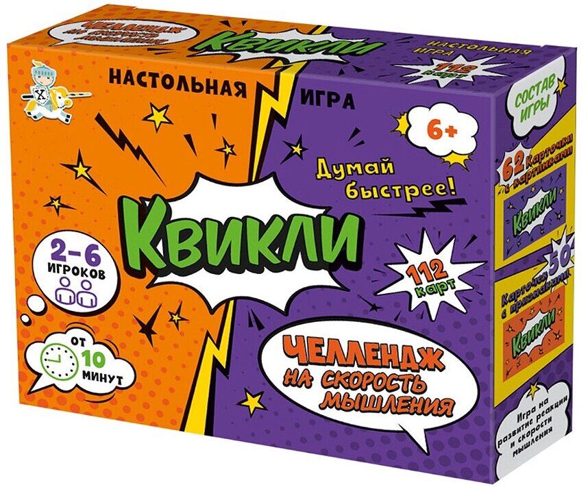 Настольная игра для большой компании «Квикли». Челлендж на скорость мышления. Десятое королевство