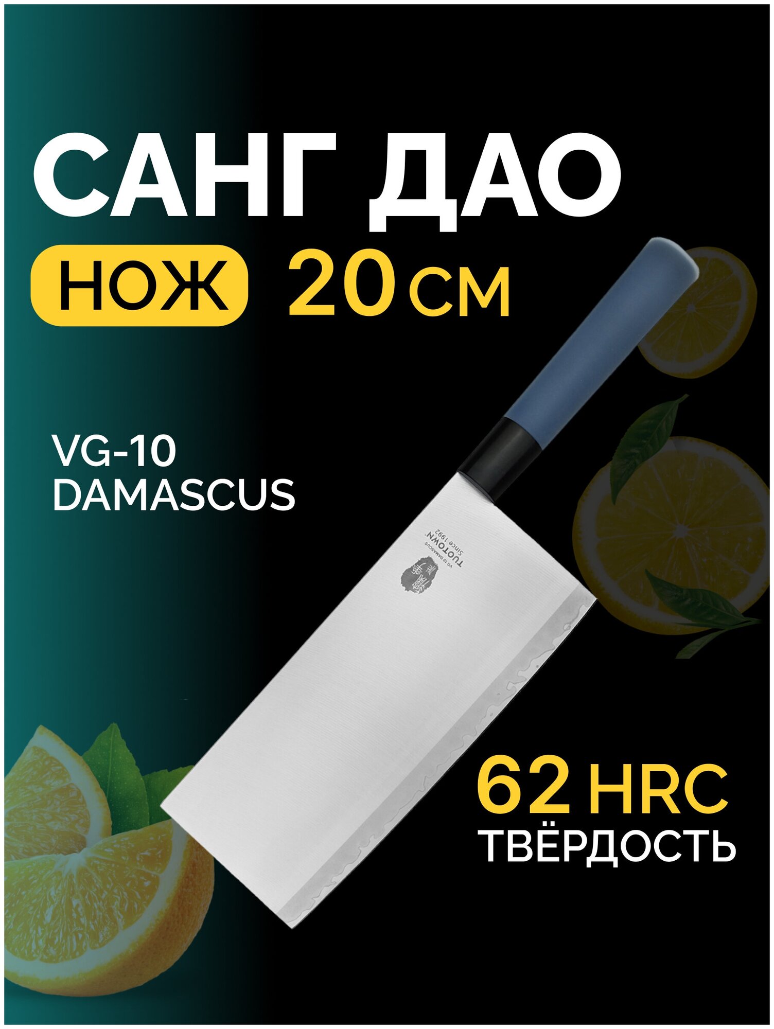 Кухонный нож Санг Дао, TUOTOWN, 20 см, VG10 DAMASCUS