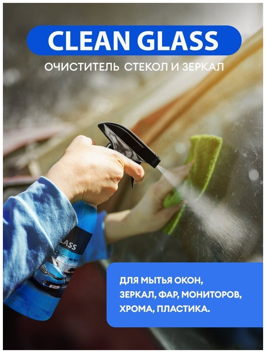 Очиститель стекол GRASS Clean Glass 1л