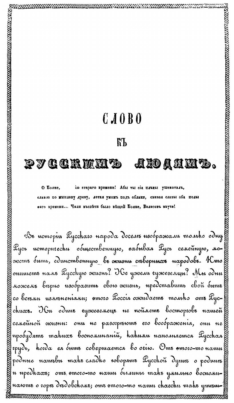 Книга Сказания Русского народа, том 1, книга 1, 2, 3 и 4 - фото №6