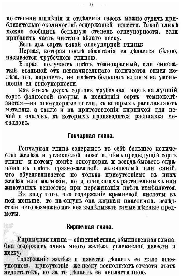 Книга Гончар. Выделка разной глиняной посуды. чашек, горшков, противнейи - фото №7