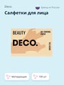 Салфетки для лица DECO. матирующие с экстрактом зеленого чая 100 шт