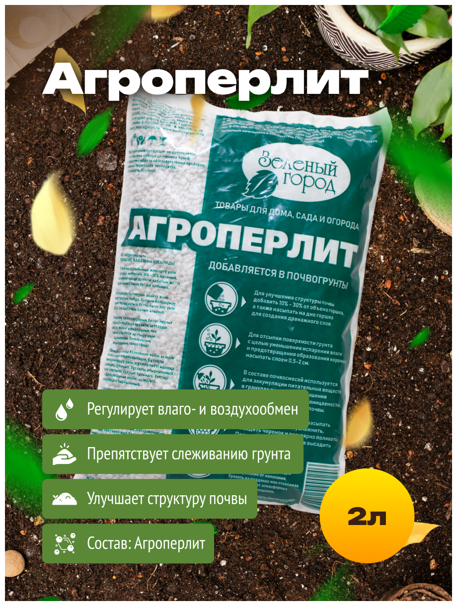 Агроперлит
