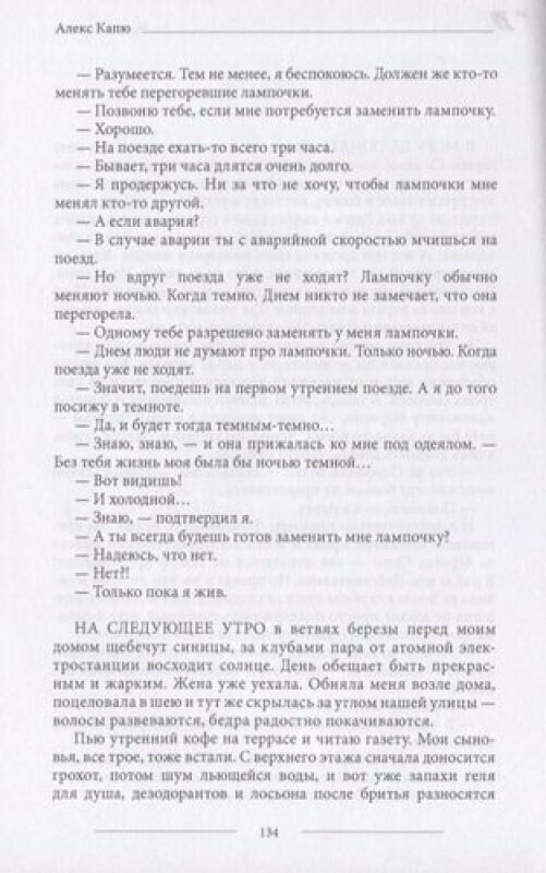 Королевские дети.Жизнь хороша (Капю А.) - фото №3