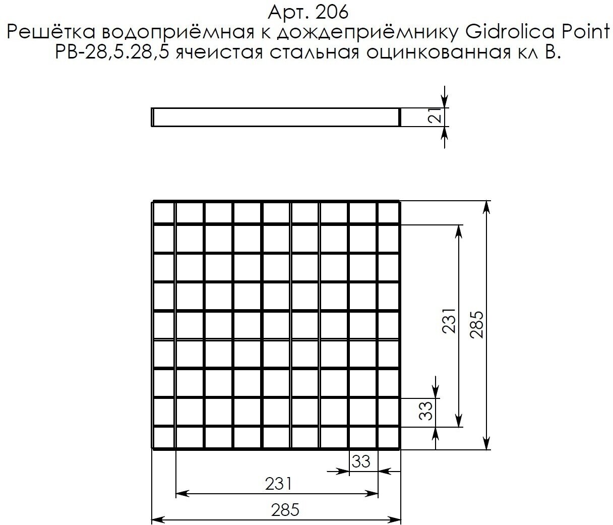 Решетка водоприемная Gidrolica Point РВ-28,5.28,5 ячеистая стальная оцинкованная, класс B125 - фотография № 4