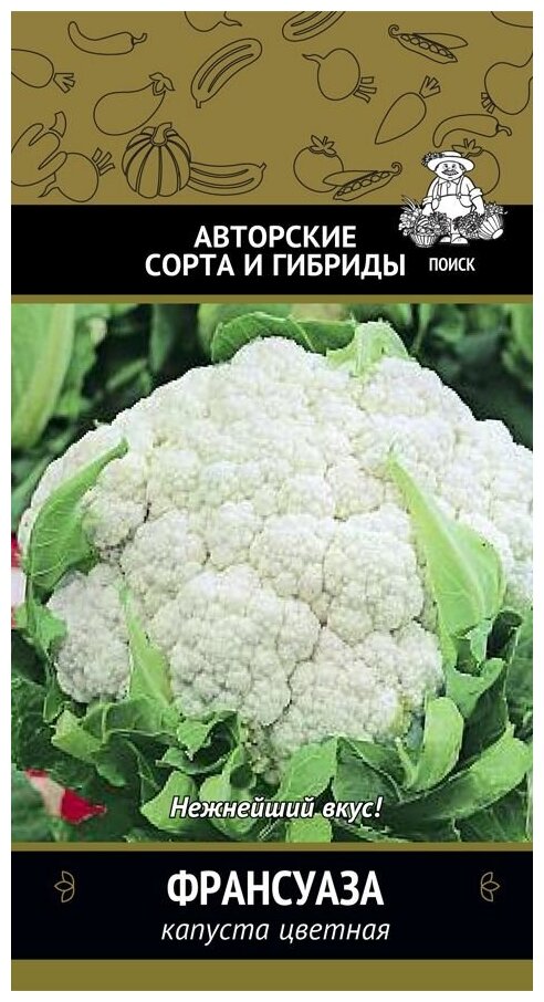 Семена Капуста цветная Франсуаза (А), 5 г