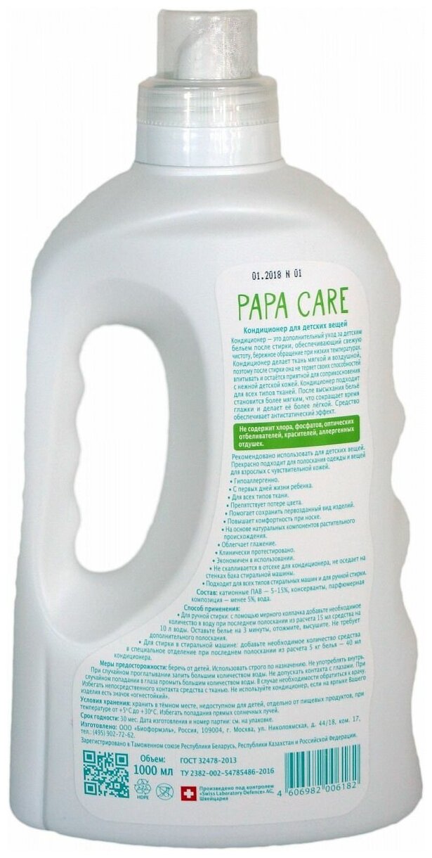 Кондиционер Papa Care, для детского белья, 1 л - фото №3