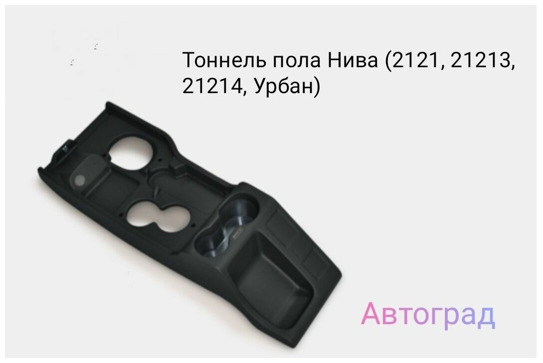 Тоннель пола нива 4x4/ NIVA 21213, 21214/ нива урбан — купить в ...