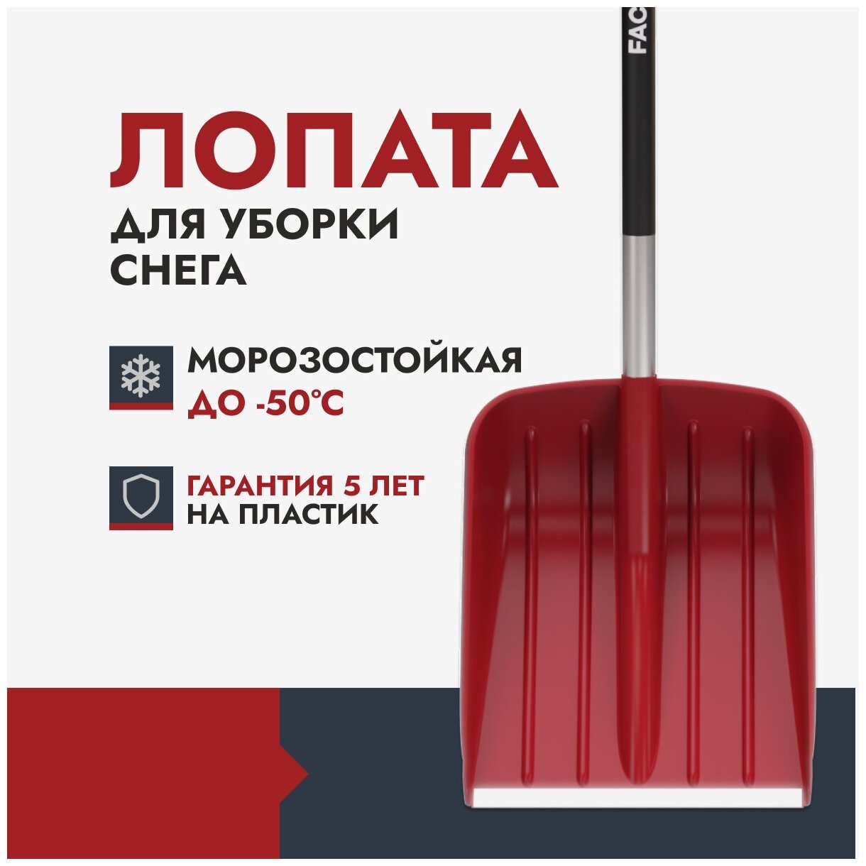 Лопата для уборки снега Fachmann Garten 05.001