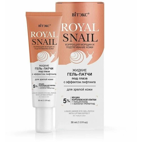 Витэкс ROYAL SNAIL Жидкие гель-патчи под глаза с эффектом лифтинга для зрелой кожи, 30мл витэкс royal snail жидкие гель патчи под глаза с эффектом лифтинга для зрелой кожи 30мл