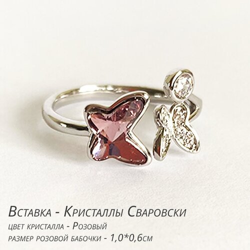 Кольцо незамкнутое с кристаллом Сваровски в форме бабочки, размер 17,5-19