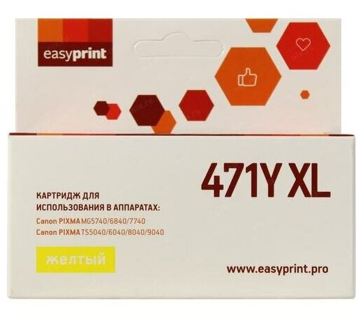 Струйный картридж EasyPrint CLI-471Y XL/CLI 471Y/471Y/471 для Canon - фото №4