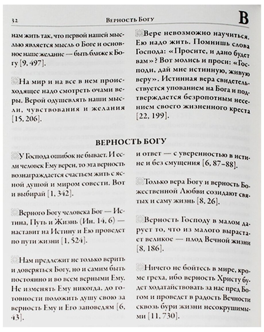 Симфония по трудам архимандрита Иоанна (Крестьянкина) - фото №2