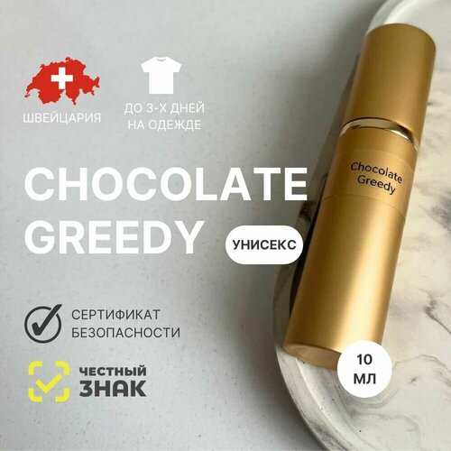 Духи Chocolate Greedy, Aromat Perfume, 10 мл