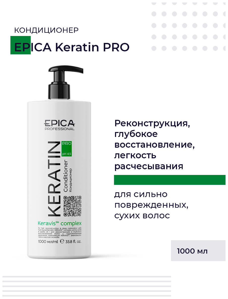 EPICA Professional Keratin PRO Кондиционер для реконструкции и восстановления волос 1000мл