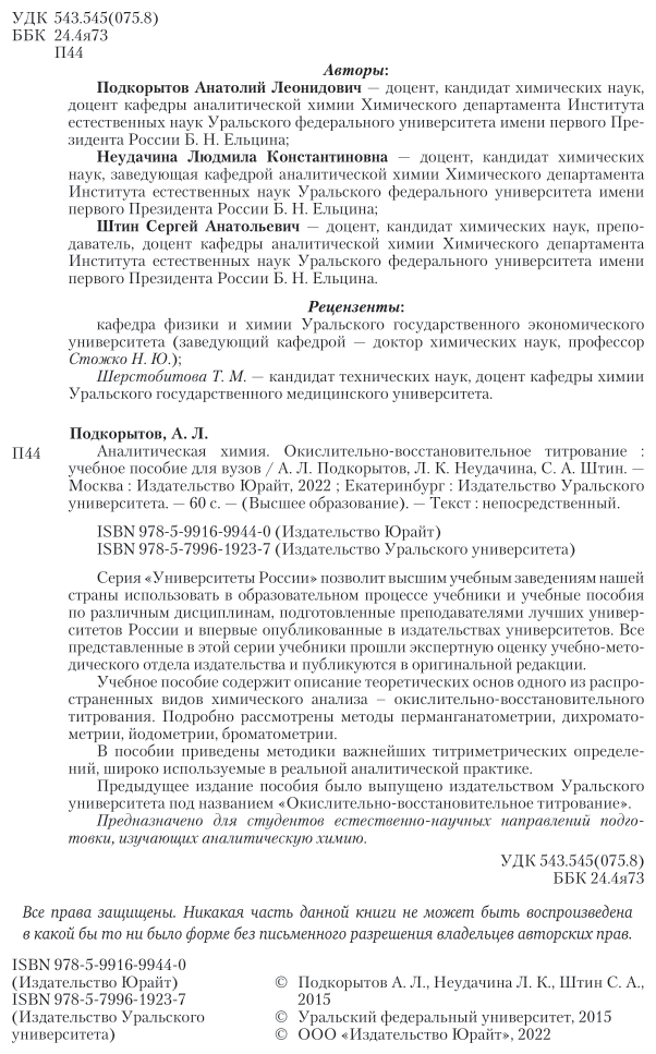 Аналитическая химия. Окислительно-восстановительное титрование. Учебное пособие - фото №3