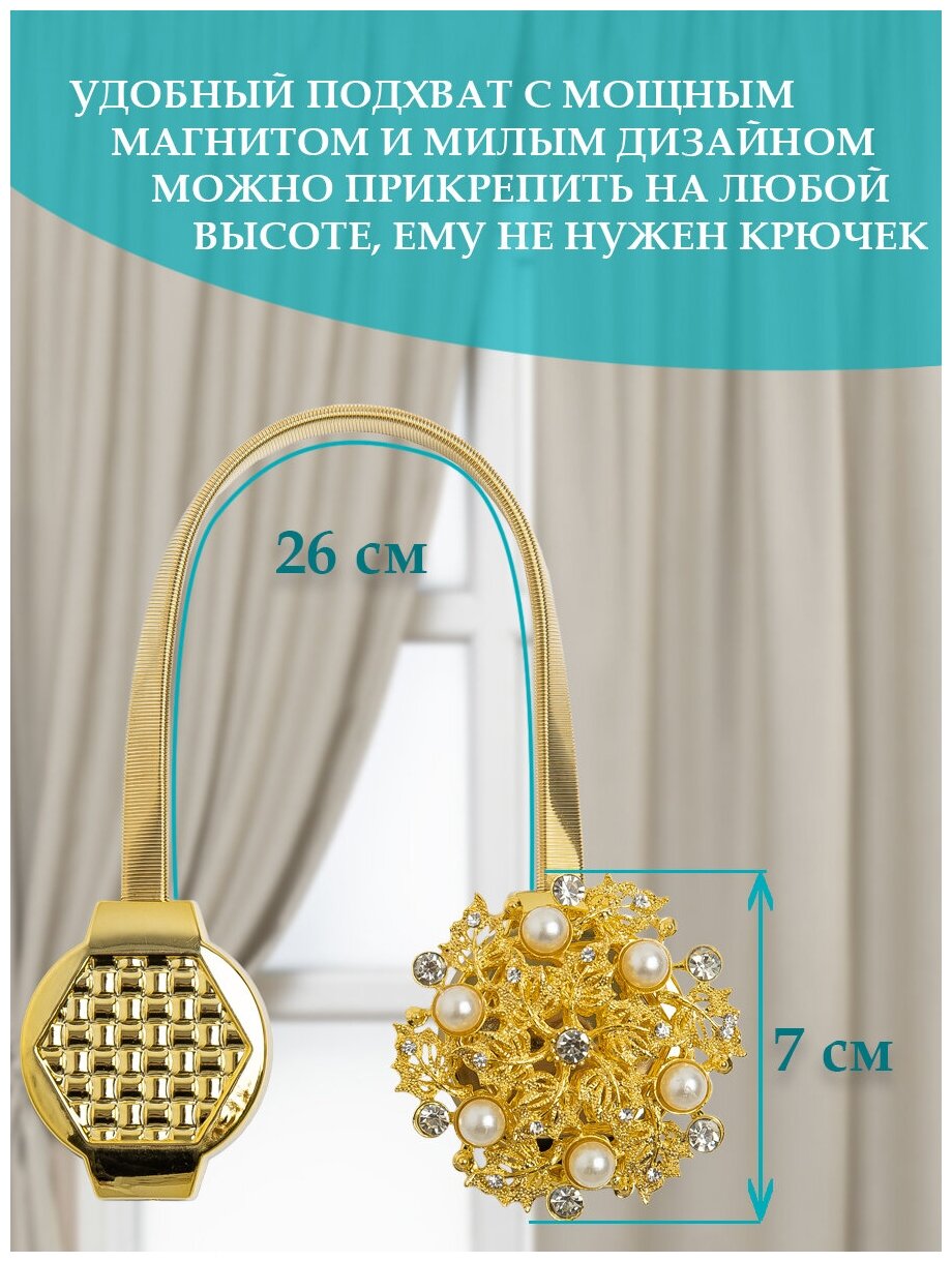 Подхват для штор магнитный Ajur T102- gld rezinka 25 cm - фотография № 5