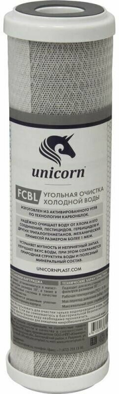 Картридж угольный Unicorn FCBL