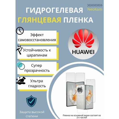 Комплект Гидрогелевых защитных пленок для Huawei Mate X3 с эффектом самовосстановления (основной экран+дополнительный экран+задняя панель) - Глянцевые комплект гидрогелевых защитных пленок для huawei mate 50e с эффектом самовосстановления экран задняя панель глянцевые